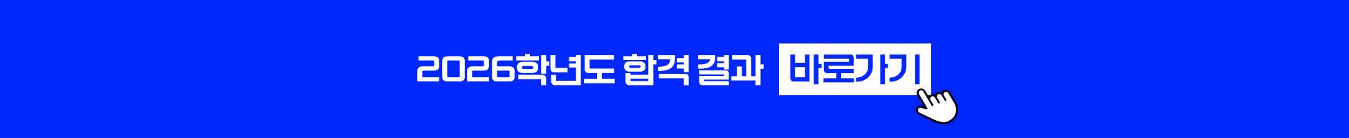 예비 고2 · 고3 겨울방학 특강반