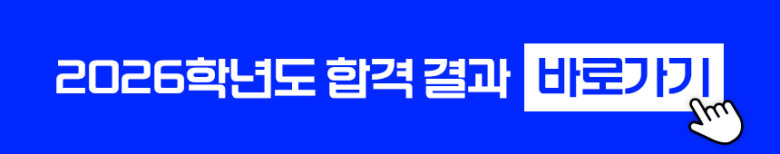 예비 고2 · 고3 겨울방학 특강반