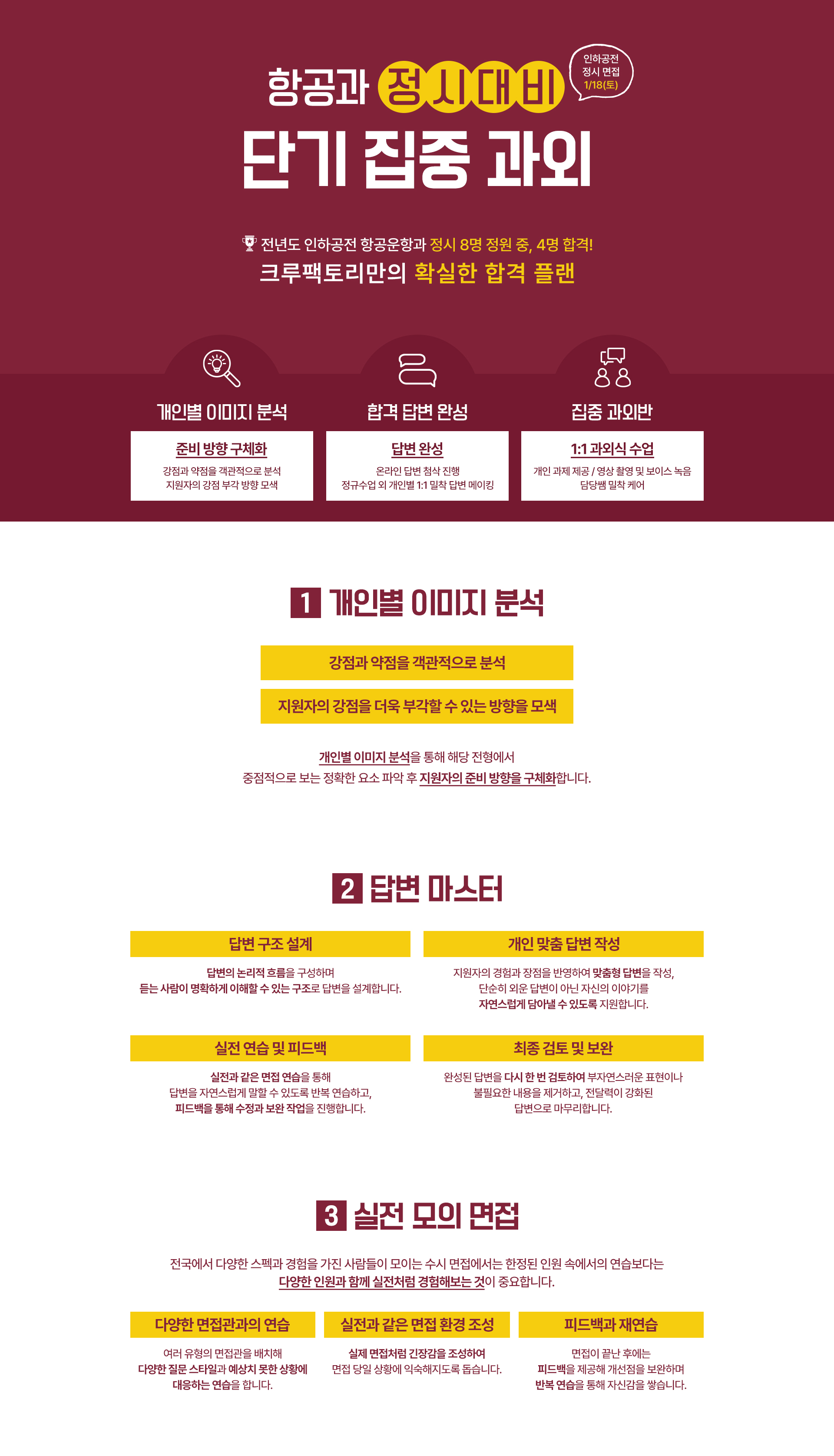 항공과 정시대비 단기 집중 과외