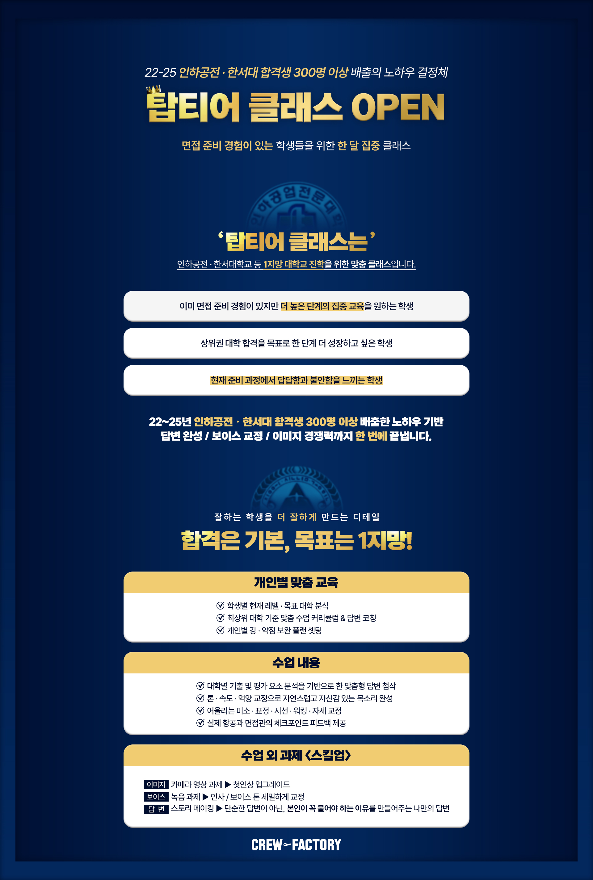 크루팩토리 탑티어 클래스반