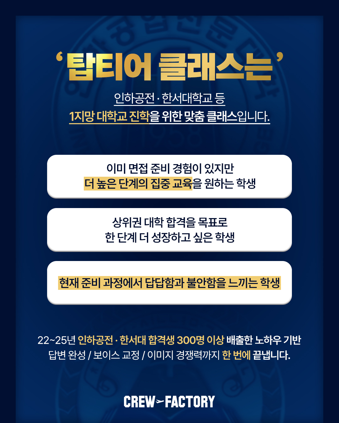 크루팩토리 탑티어 클래스반