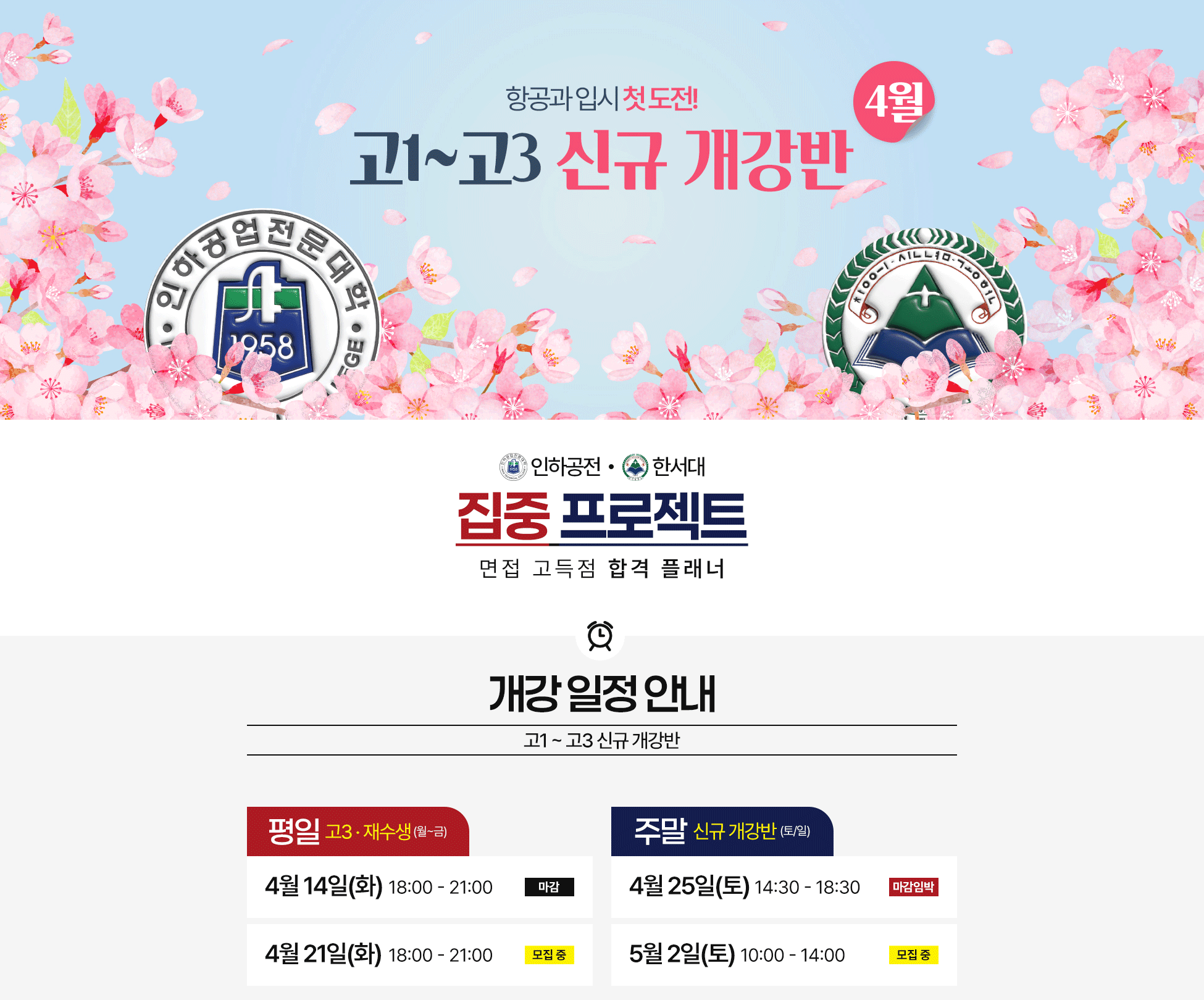 고1 ~ 고3 신규 개강반