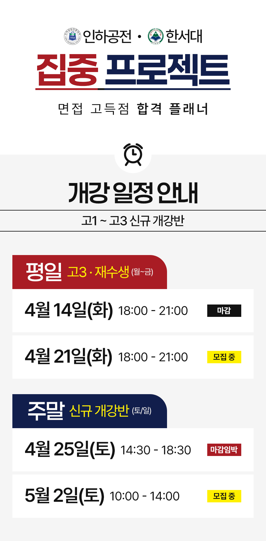 고1 ~ 고3 신규 개강반